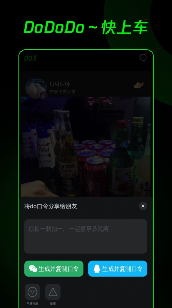 doX交友app官方下载