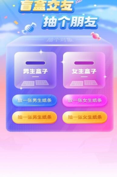 一元盲盒交友app手机版 v5.8.47 screenshot 1