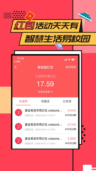 2023易校园app下载安装苹果版
