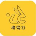 橙兔社优惠券app最新版