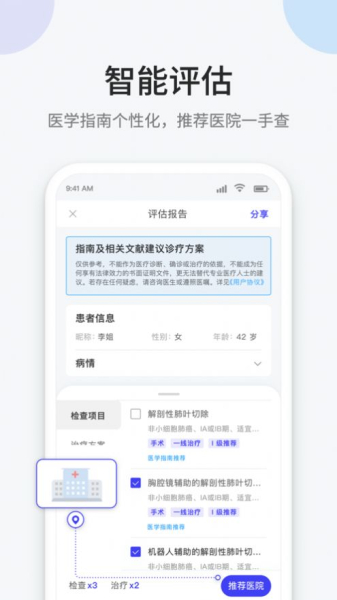 不二数医医疗服务手机版app