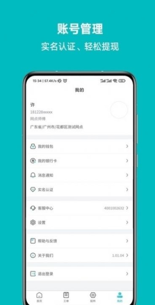 云米到家安装送货app安卓版
