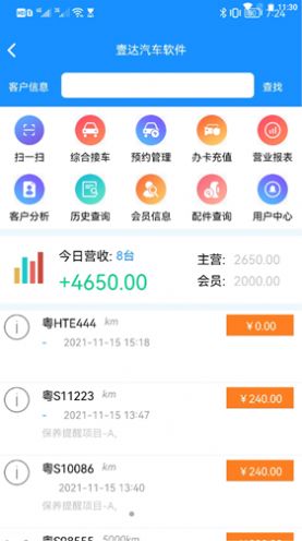 壹达软件汽车店铺管理app最新版