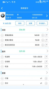 壹达软件汽车店铺管理app最新版 v1.0.1 screenshot 2