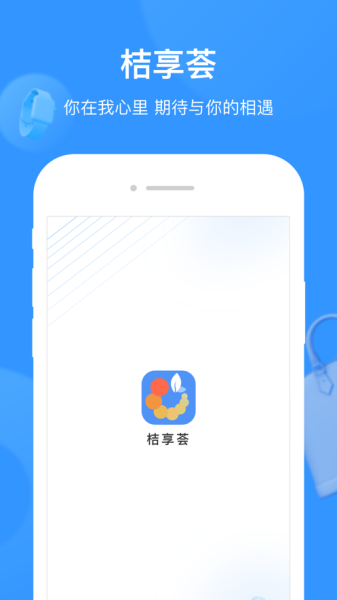 桔享荟购物app官方版