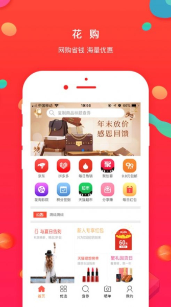 橙兔社优惠券app最新版