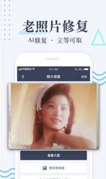 岁月照片修复app官方版 v1.0 screenshot 2