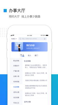 冀时办石家庄市民政智能服务app下载苹果版 v3.4.5 screenshot 1