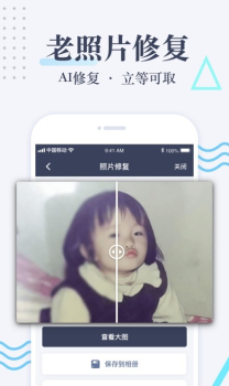 岁月照片修复app官方版 v1.0 screenshot 3