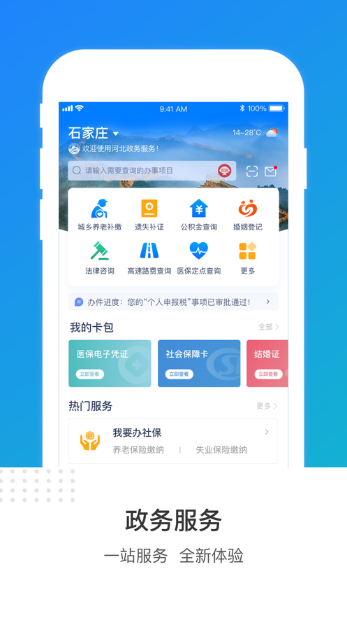 冀时办石家庄市民政智能服务app下载苹果版