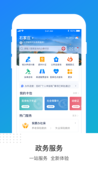 冀时办石家庄市民政智能服务app下载苹果版 v3.4.5 screenshot 4
