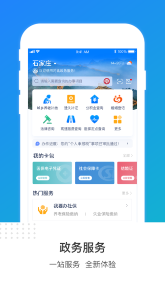 冀时办石家庄市民政智能服务app下载苹果版