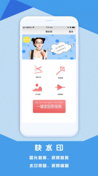 快水印app安卓版下载 v2.6 screenshot 2