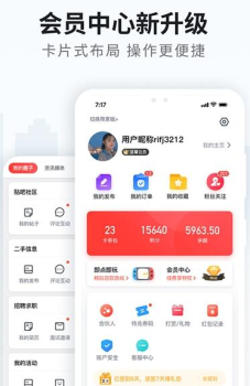 美邻物语智慧生活app手机版 v5.6.2 screenshot 3