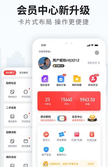 美邻物语智慧生活app手机版
