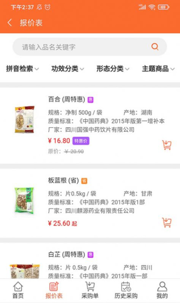 2023荃豆健康app官方版