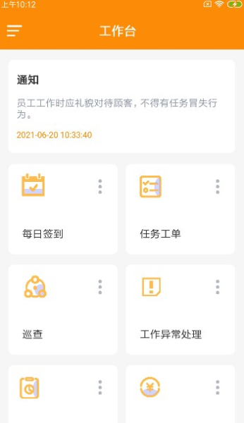 旅葵智维工店铺管理app官方版