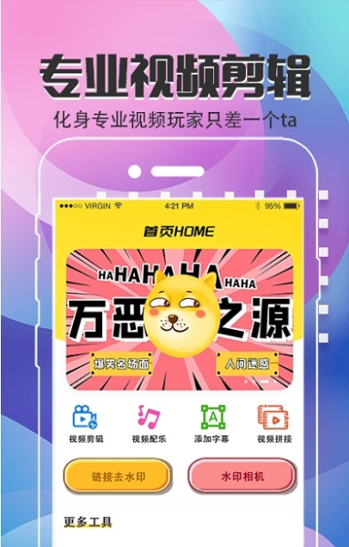 视频制作DIY软件app安卓版