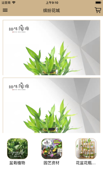 缤纷花诚网app手机版下载