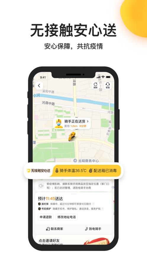 2023美团外卖订餐app