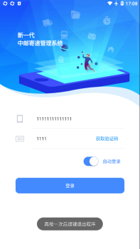 中邮寄递管理UAT办公软件app v2.6.3 screenshot 2