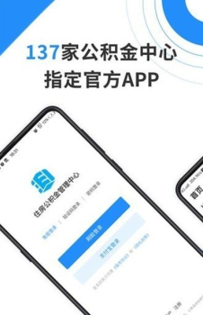 贵阳公积金查询app个人账户登录平台 v1.9.0 screenshot 4