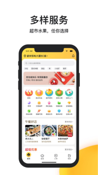 2023美团外卖订餐app v8.8.3 screenshot 3