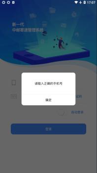 中邮寄递管理UAT办公软件app v2.6.3 screenshot 3