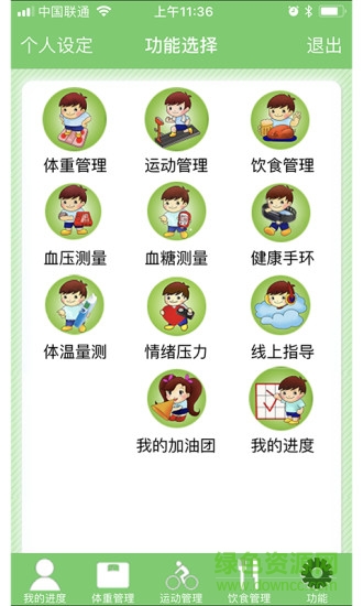 2023营动健康饮食app最新版