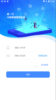 中邮寄递管理UAT办公软件app v2.6.3 screenshot 1