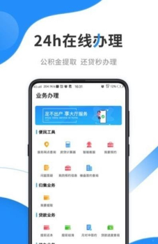 贵阳公积金查询app个人账户登录平台 v1.9.0 screenshot 1