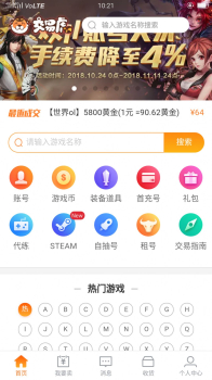 交易虎手游交易平台app官方版 v3.5.6 screenshot 2