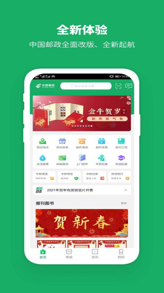 中国邮政DEV快递软件app