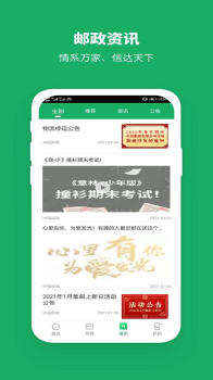 中国邮政DEV快递软件app v2.6.3 screenshot 1