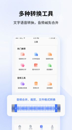 全能录音转文字安卓版app