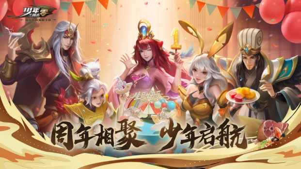 少年三国志零1周年庆活动版 v1.0.10018 screenshot 1