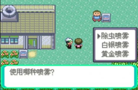 口袋妖怪传说绿宝石1.3.2最新版游戏 screenshot 1