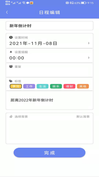 时间管家app官方版 v1.0.0 screenshot 3