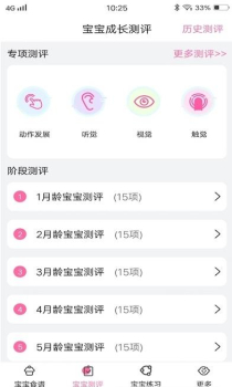 婴儿食谱大全app最新版下载 v1.1 screenshot 2