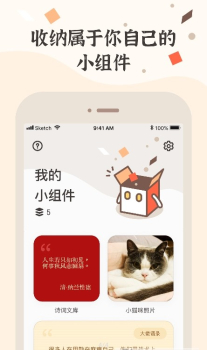 小组件盒子app官方版 v1.21.1 screenshot 1