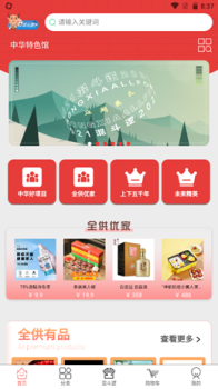 中厦全供购物app手机版 v1.0.4 screenshot 1
