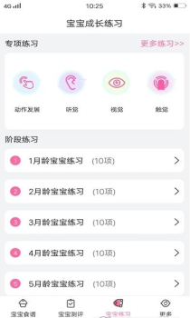 婴儿食谱大全app最新版下载 v1.1 screenshot 3