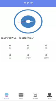 时间管家app官方版 v1.0.0 screenshot 2