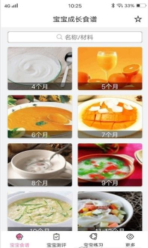 婴儿食谱大全app最新版下载 v1.1 screenshot 1