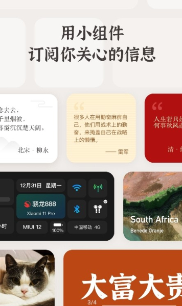 小组件盒子app官方版