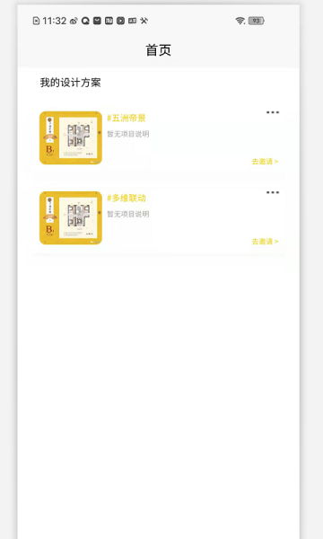 全景设计师家居装修app官方版