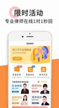 DaDa Lawyer答答法律咨询app官方版 v1.0 screenshot 1