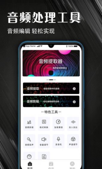 MP3音频提取器术图app安卓版