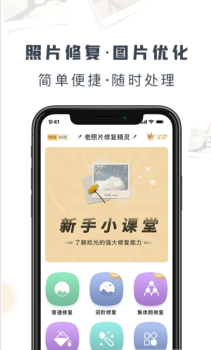 老照片修复精灵软件手机版 v1.1.8.2 screenshot 2