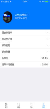 云超零售商购物手机版app v1.0.5 screenshot 3